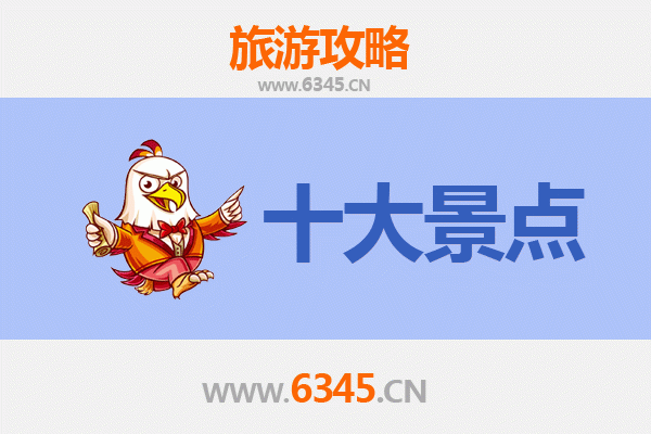 澄迈大丰镇旅游必去十大景点