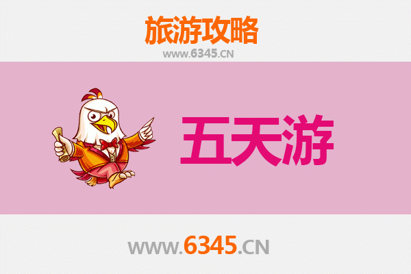 澄迈大丰镇五天四夜深度游攻略及预算指南