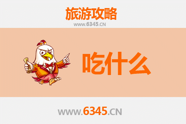 澄迈大丰镇美食必吃清单 | 舌尖上的侨乡风味之旅